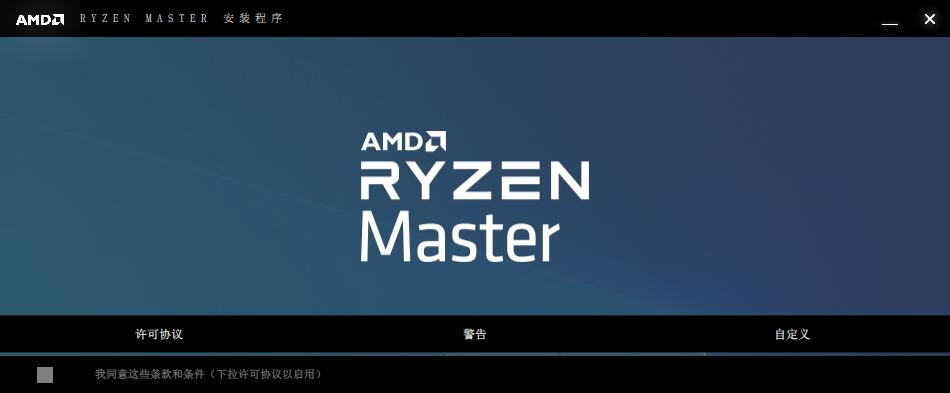 新版amd ryzen master软件.