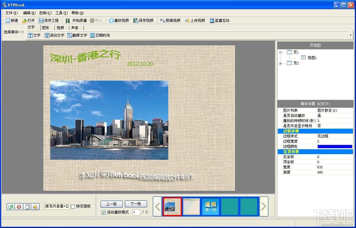 etvbook视频软件企业版,etvbook视频软件企业版下载,etvbook视频软件企业版官方下载