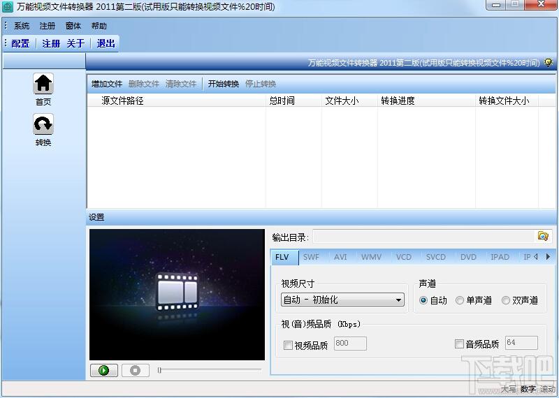 万能视频文件转换器,万能视频文件转换器下载,视频格式转换器