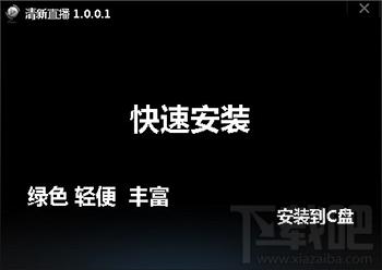 清新直播,清新直播下载,清新直播官方下载