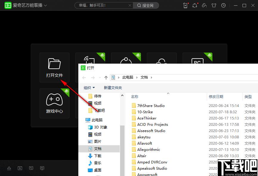 爱奇艺万能联播下载,视频播放,投屏工具,手机互传