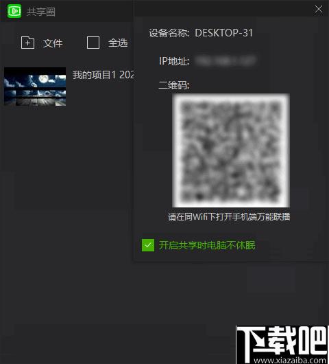 爱奇艺万能联播下载,视频播放,投屏工具,手机互传