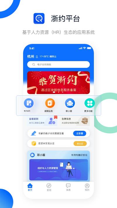浙约智慧办公app下载,浙约,办公app