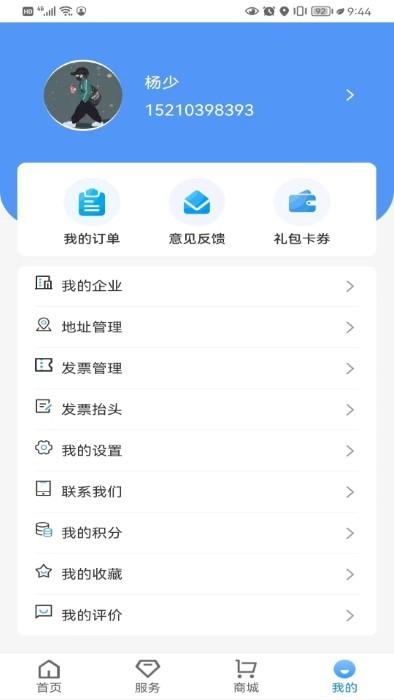 e+space软件下载,espace,园区app,智能app