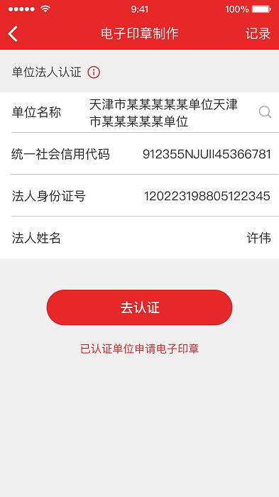 天津电子印章app下载,效率app,实用app,天津电子印章