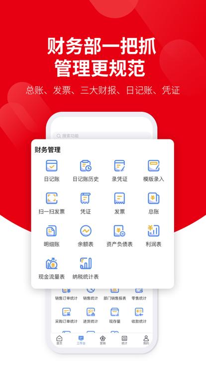 好业财畅捷通官方版下载,好业财,企业app,管理app
