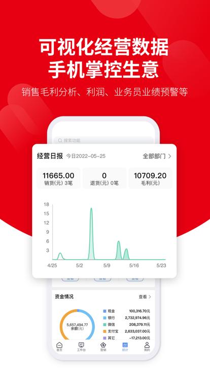 好业财畅捷通官方版下载,好业财,企业app,管理app