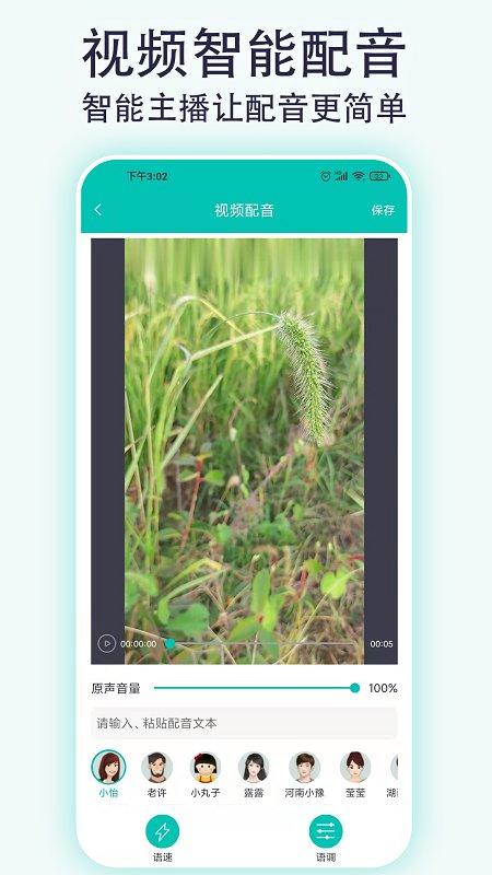 视频配音专家app下载,视频配音专家,配音app