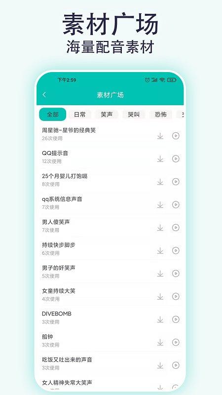 视频配音专家app下载,视频配音专家,配音app