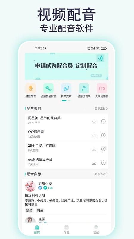 视频配音专家app下载,视频配音专家,配音app