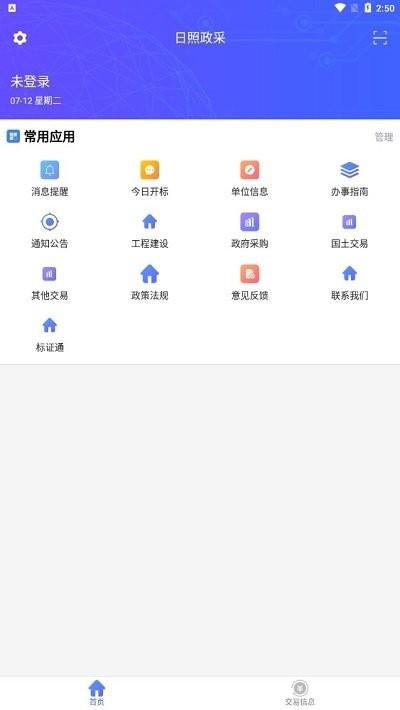 日照政采网客户端下载,日照政采,采购app,日照app