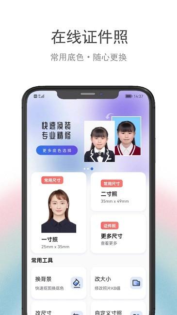 在线证件照官方版下载,在线证件照,证件照app
