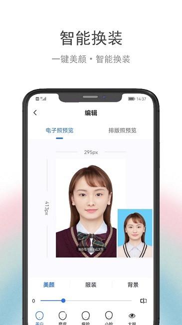 在线证件照官方版下载,在线证件照,证件照app