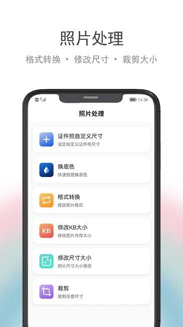 在线证件照官方版下载,在线证件照,证件照app