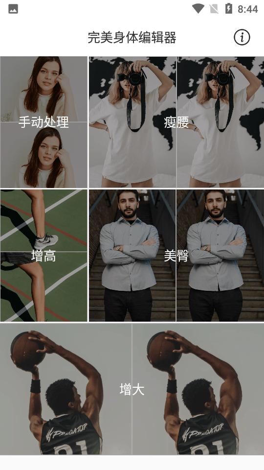 完美身体编辑器app下载,完美身体编辑器,图片app,编辑app