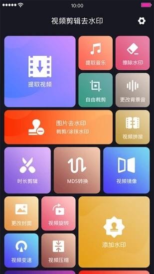 视频编辑去水印app下载,视频编辑去水印,去水印app,视频水印app